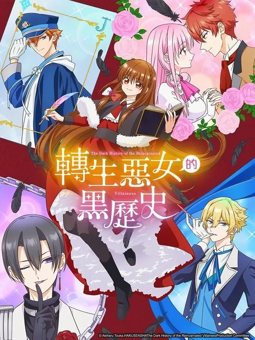 转生恶女的黑历史 漫画