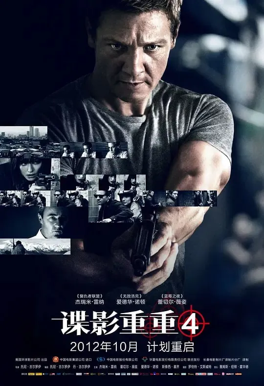 谍影重重4 电影