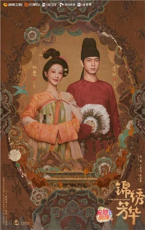 锦绣芳华 电视剧