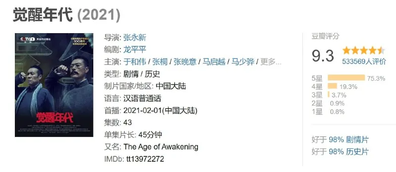 觉醒年代 电视剧