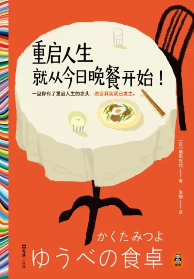 重启人生就从今日晚餐开始! 电视剧