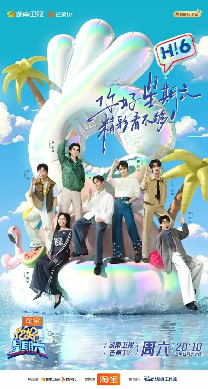 你好,星期六 电视剧