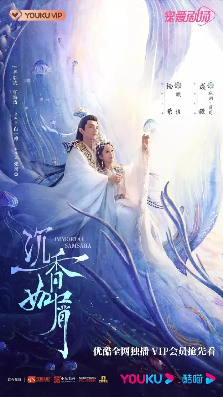 沉香如屑·沉香重华 电视剧