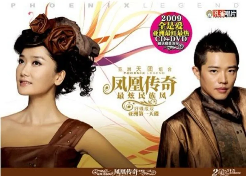 凤凰传奇-最炫民族风 电视剧