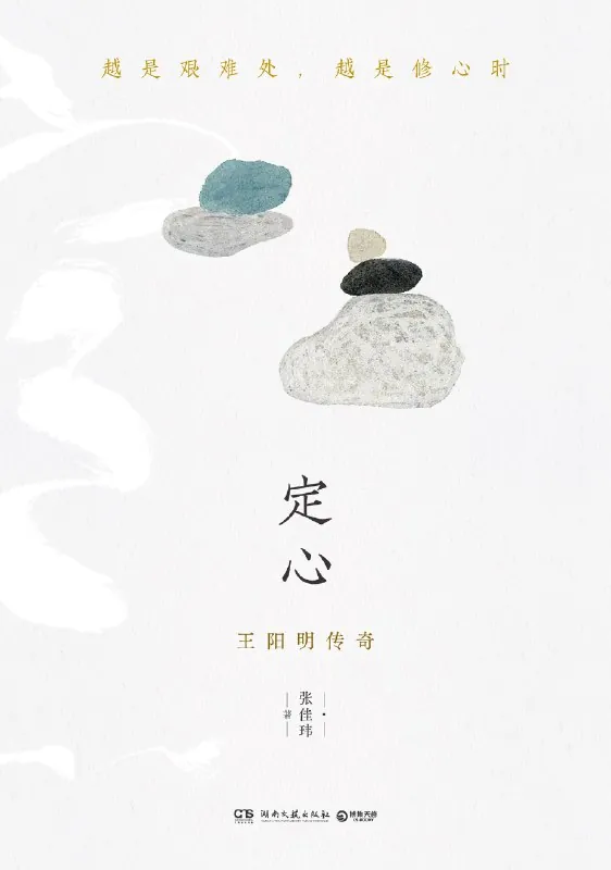 定心：王阳明传奇 书籍