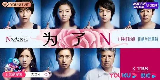 为了NNのために 电影