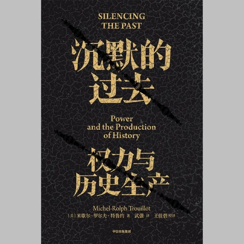 沉默的过去 小说