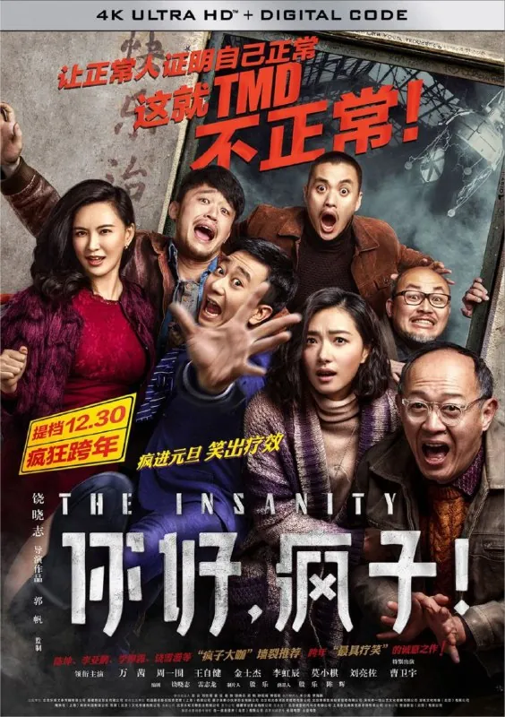 你好,疯子 电影