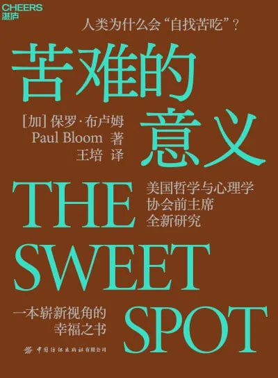 苦难的意义 书籍