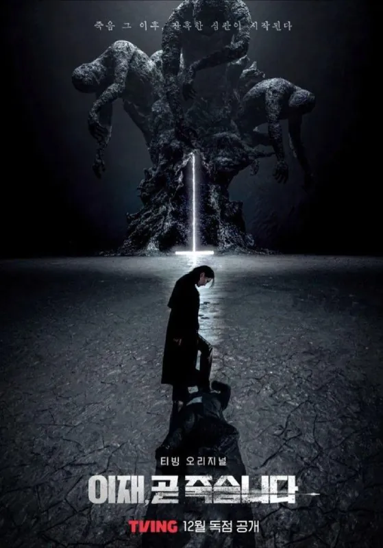 死期将至 电视剧