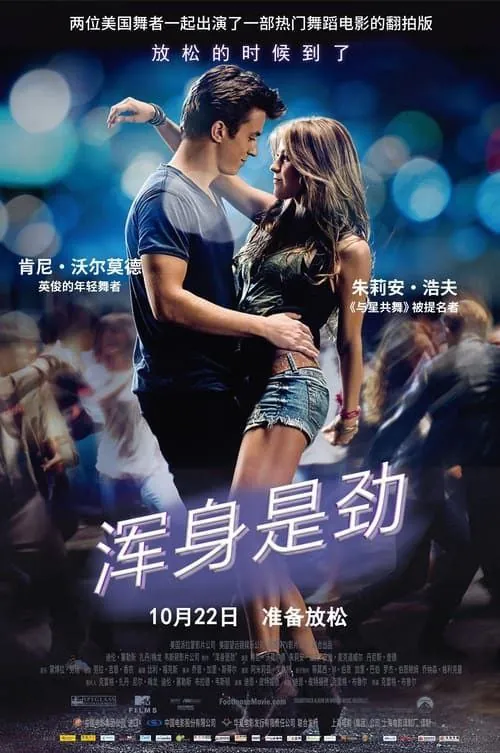 浑身是劲 电影