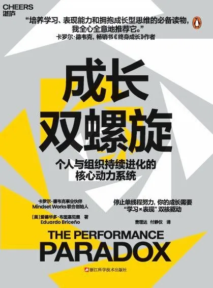 成长双螺旋 书籍