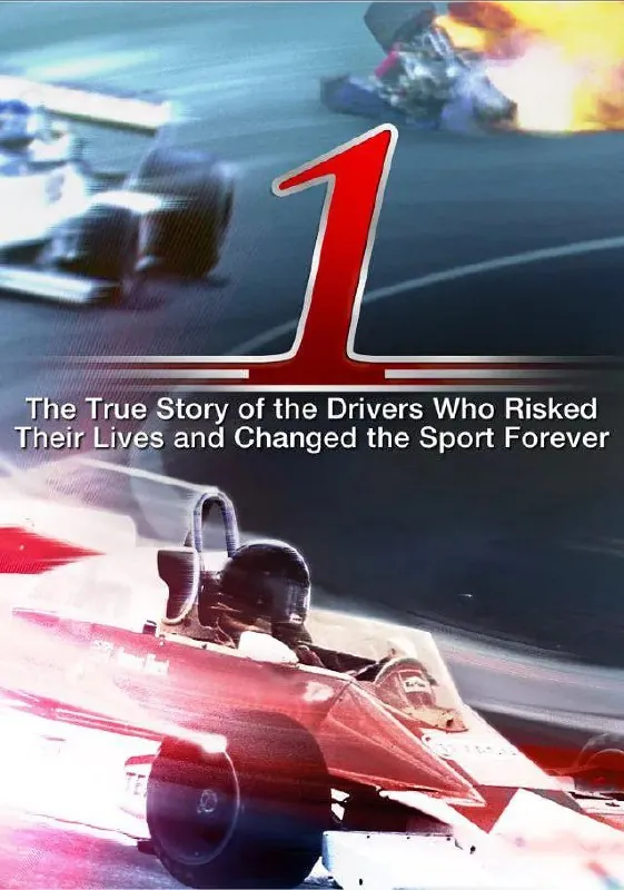 极速一生1 纪录片