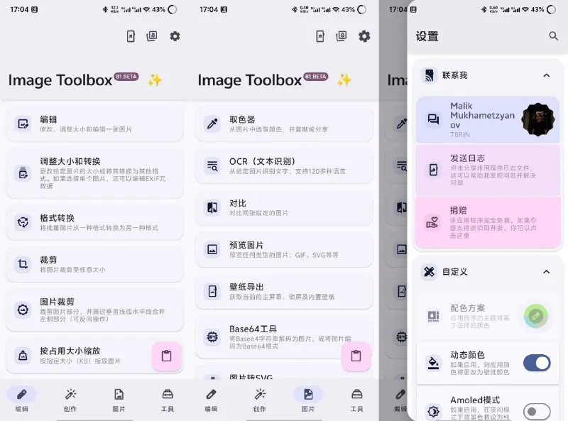 图片工具箱 软件