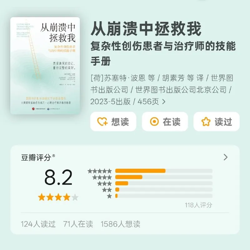 从崩溃中拯救我 学科