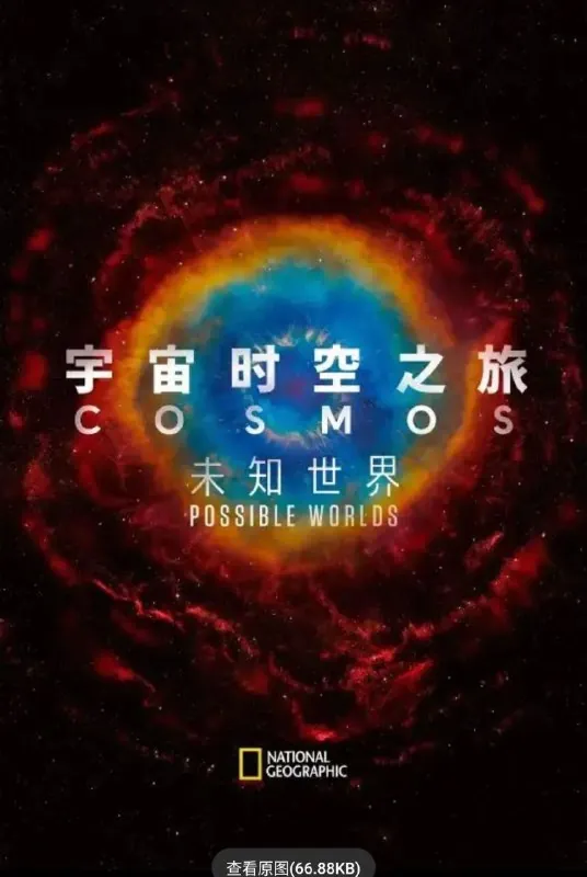 宇宙时空之旅 纪录片