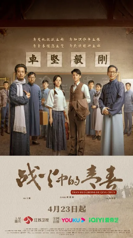 战火中的青春 小说