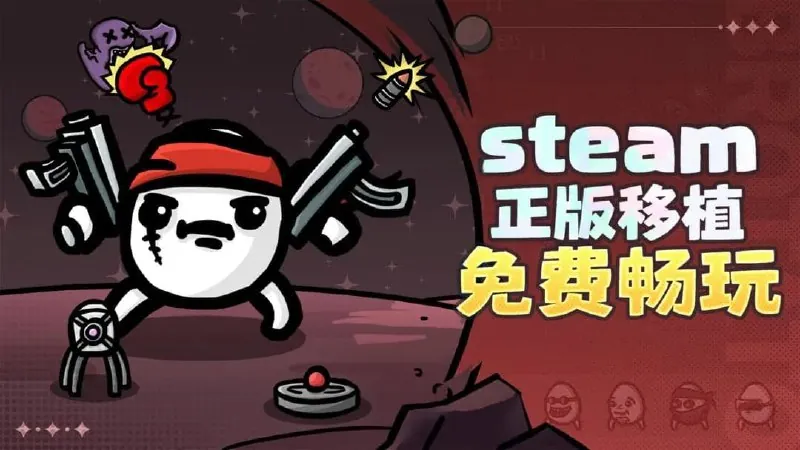 土豆兄弟（Brotato） 软件