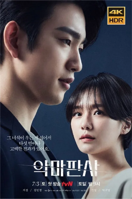 恶魔法官 电视剧