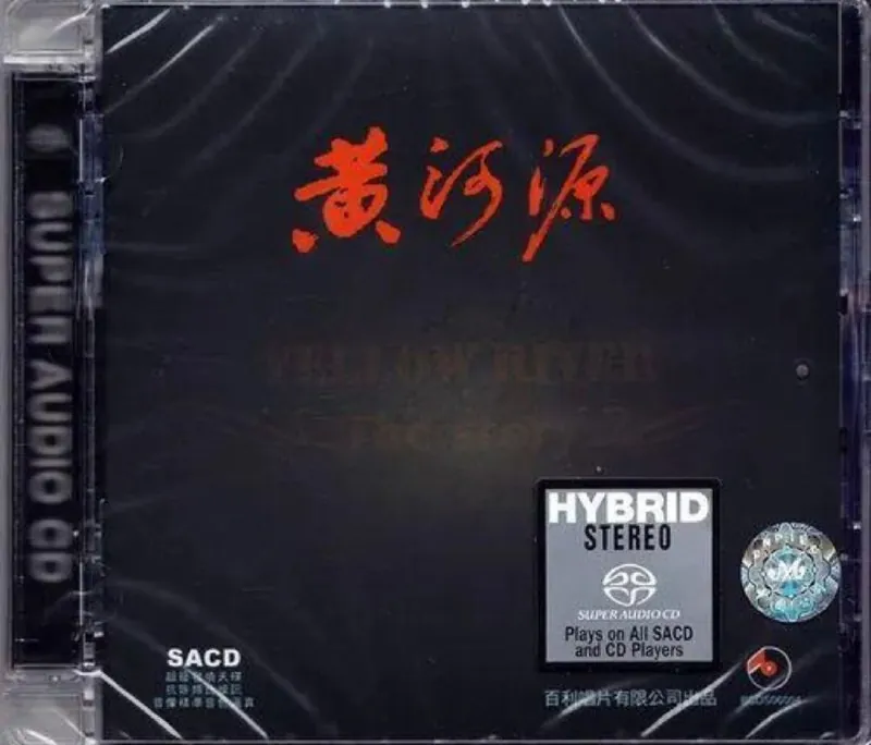 黄河源1SACD 音乐