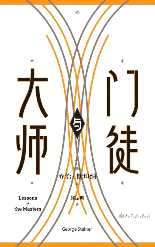 大师与门徒 书籍