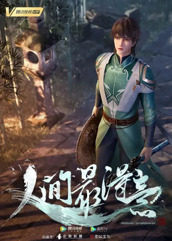 人间最得意 电视剧