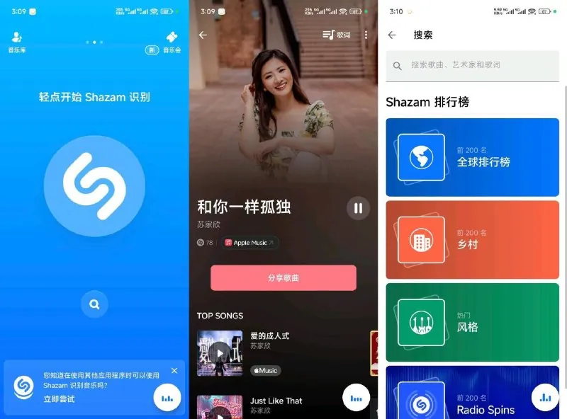 Shazam 软件