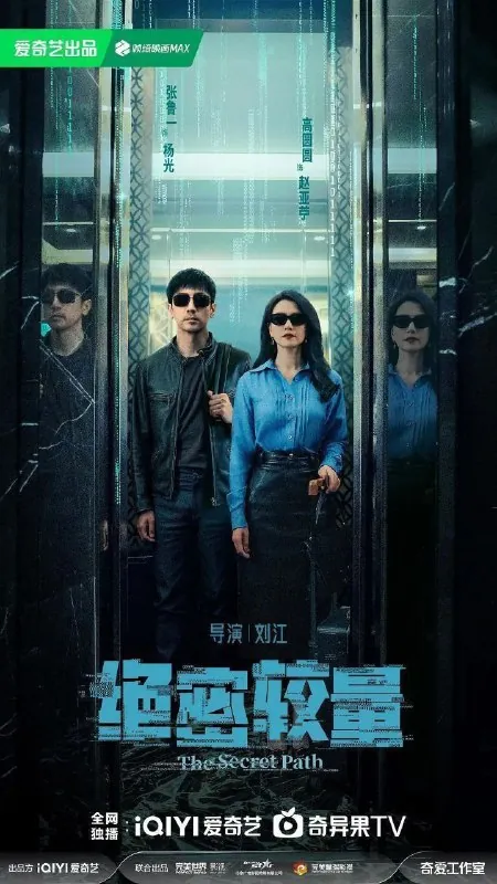 绝密较量 小说