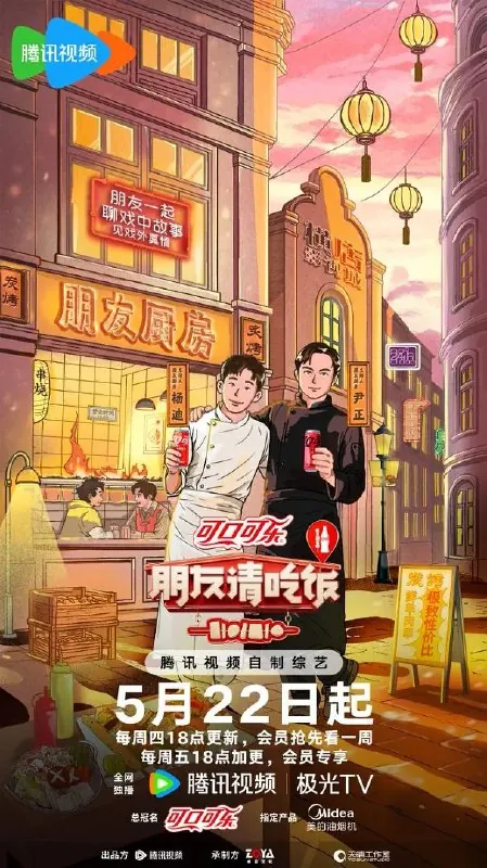 朋友请吃饭第三季 动画
