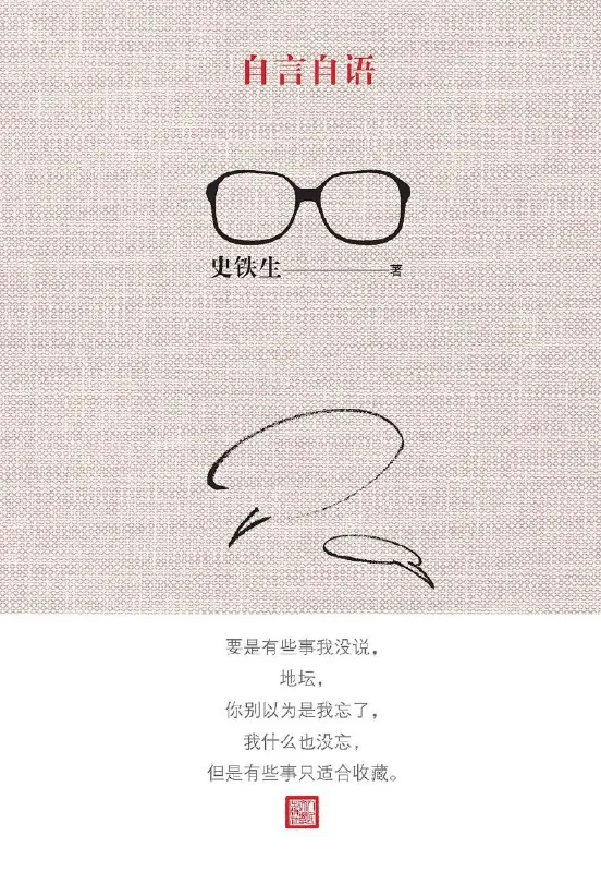 自言自语 书籍