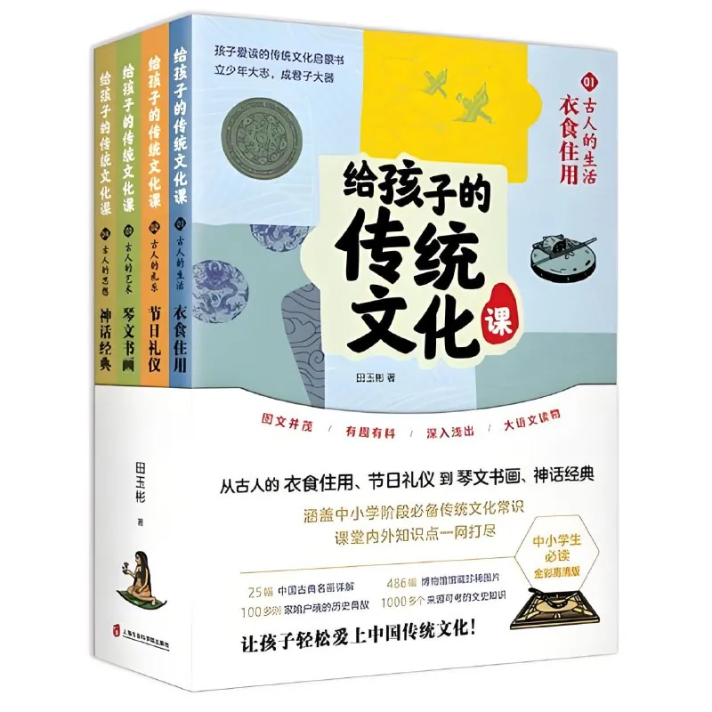 给孩子的传统文化课 科普