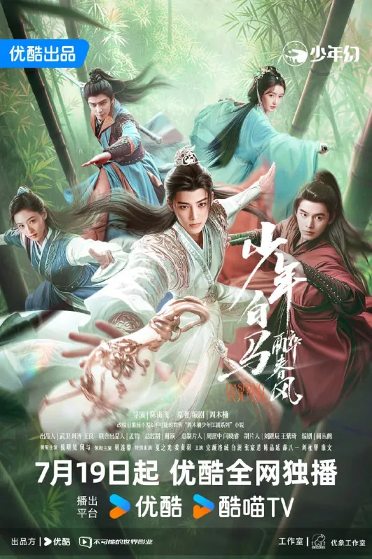 少年白马醉春风 小说