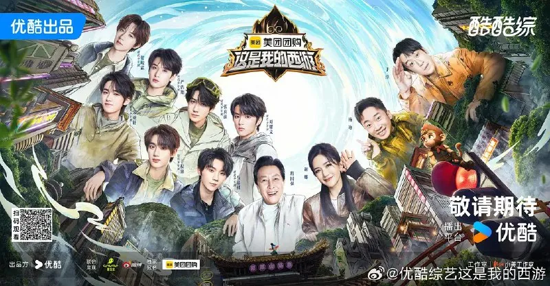 这是我的西游 电视剧