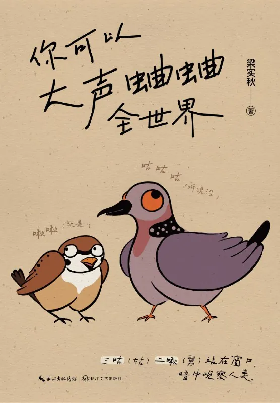 你可以大声蛐蛐全世界 书籍