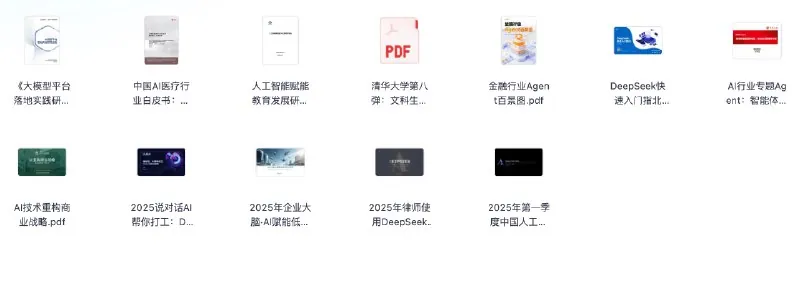 行业报告分享20250527（AI） 科普