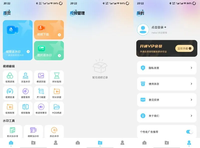 短视频去水印无痕 软件