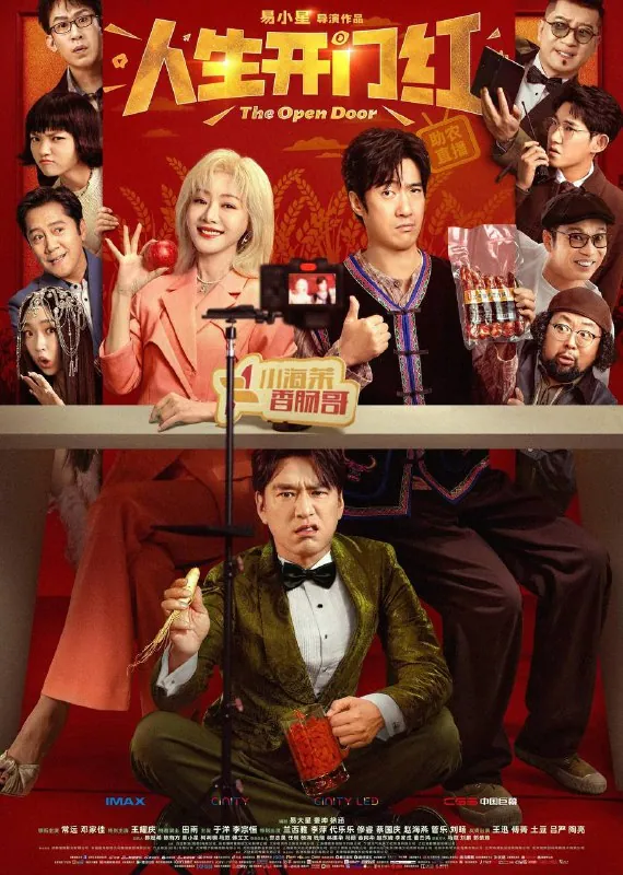 人生开门红 小说