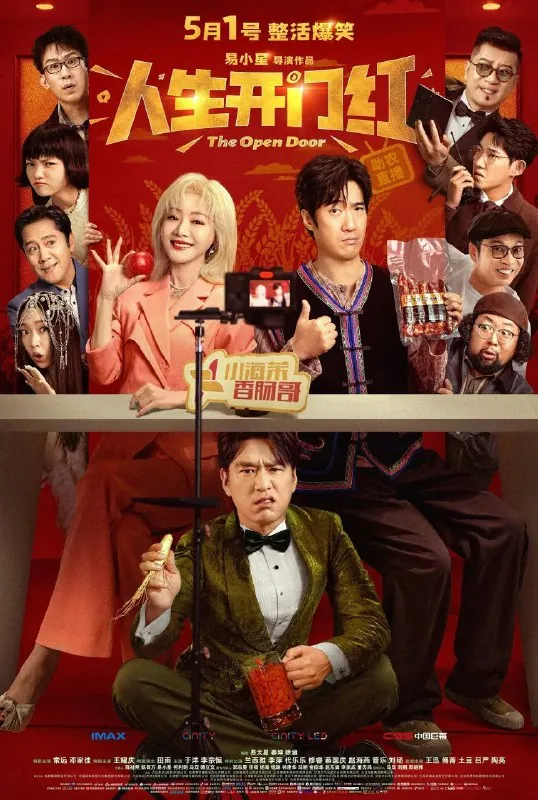 人生开门红 电视剧