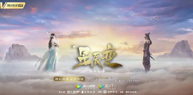 星辰变第二季 动画