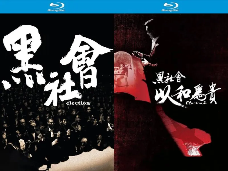 黑社会1-2合集 订阅