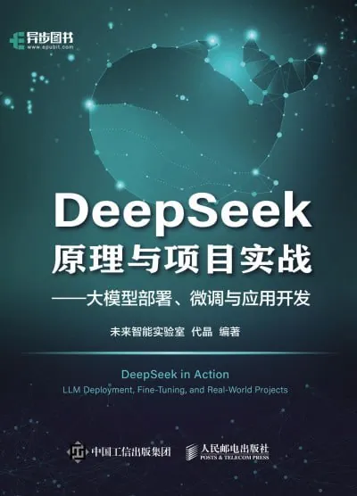 DeepSeek原理与项目实战 学科
