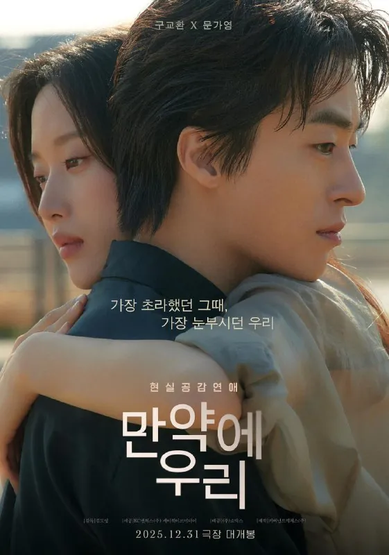 后来的我们韩国版