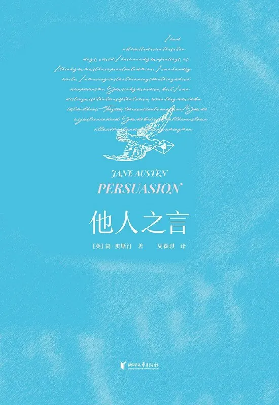 《他人之言》 书籍