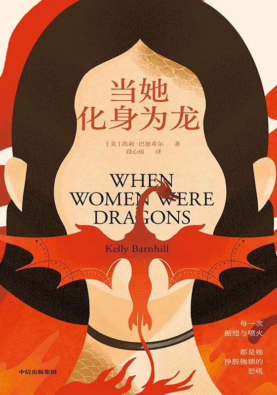 当她化身为龙 书籍