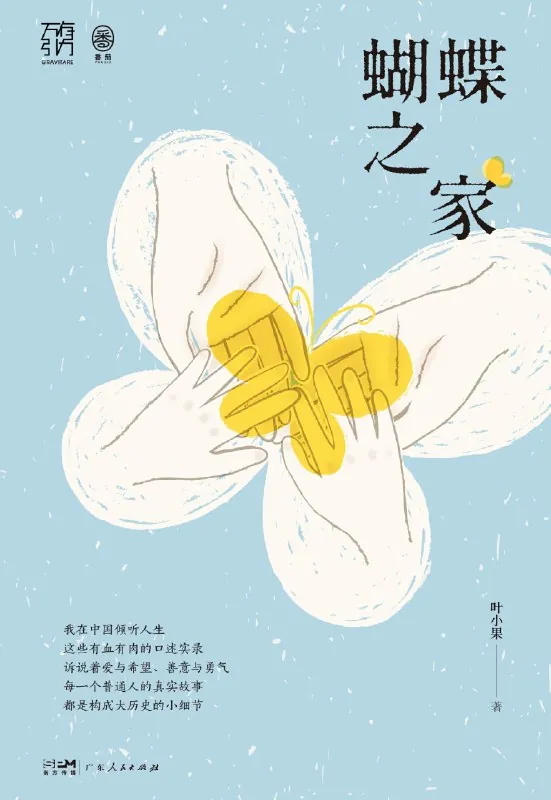 蝴蝶之家 书籍