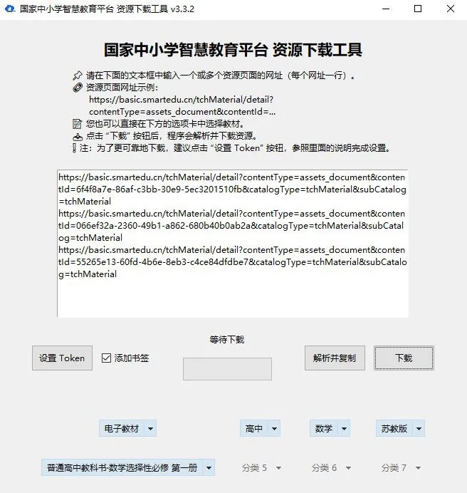 【电脑软件】中小学智慧教育平台课本下载工具 软件