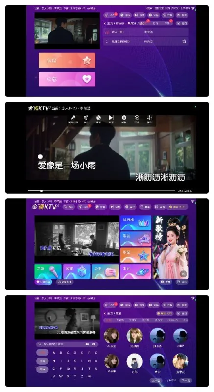 金调KTV 软件