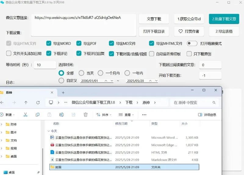微信公众号文章批量下载工具 设计