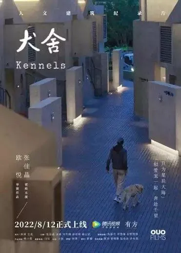 犬舍 电影