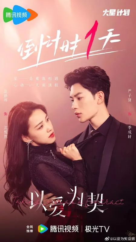 以爱为契 电视剧